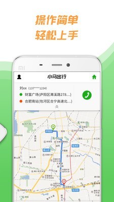 小马聚合司机官方最新版
