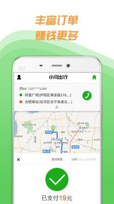 小马聚合司机官方最新版