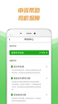 小马聚合司机官方最新版