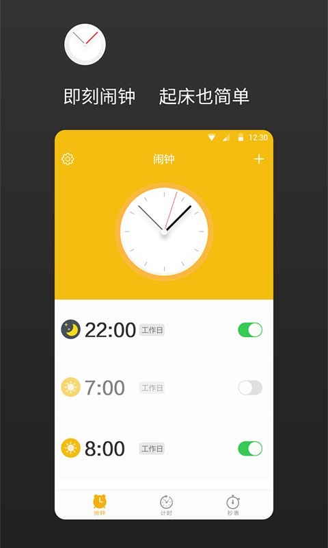 即刻闹钟最新免费版图2