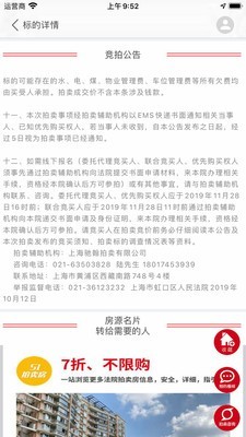 51拍卖房官方正版