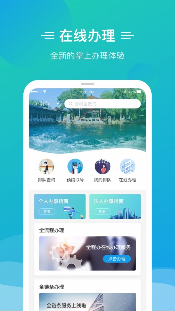 泉城办官方正版