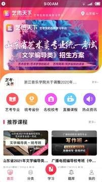 艺传在线教育最新免费版图1