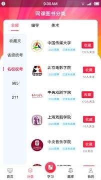 艺传在线教育最新免费版图2