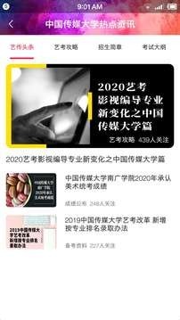 艺传在线教育最新免费版图4