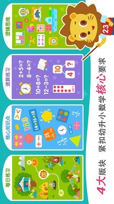 2Kids数学天天练通用版图1