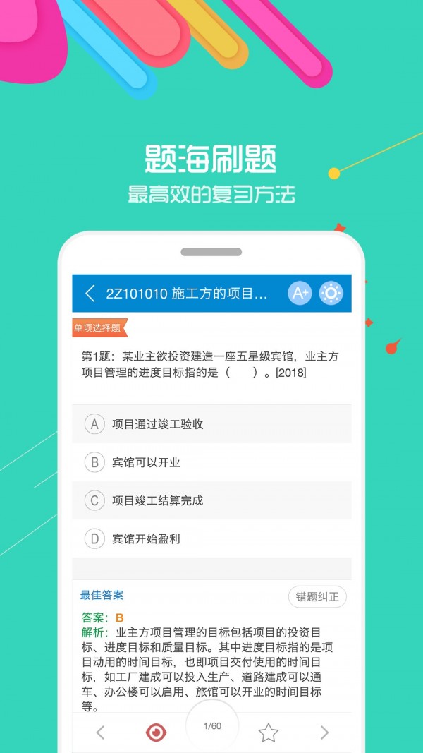 二级建造师华云题库手机版图2