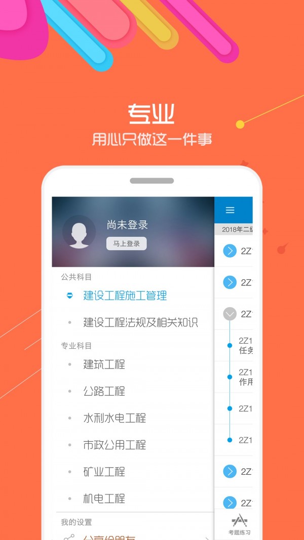 二级建造师华云题库手机版图5