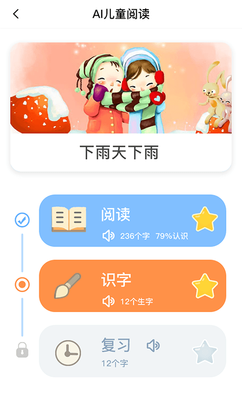 适趣儿童识字安卓官方版图1