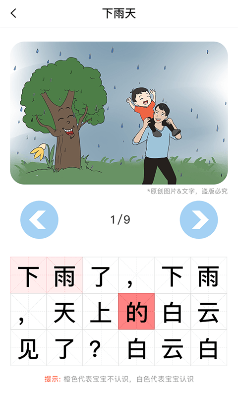 适趣儿童识字安卓官方版图2