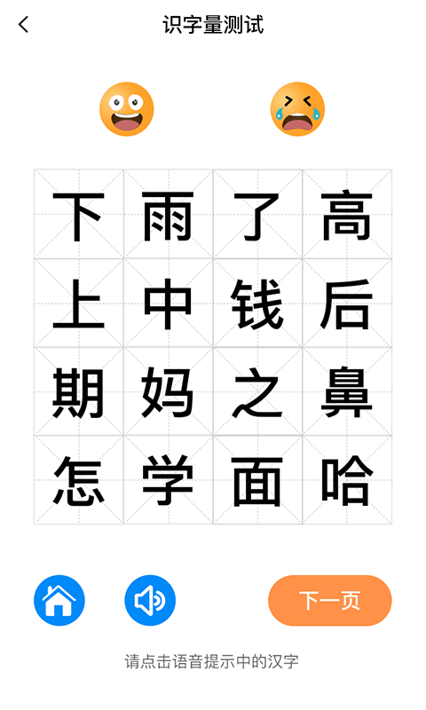 适趣儿童识字安卓官方版图3