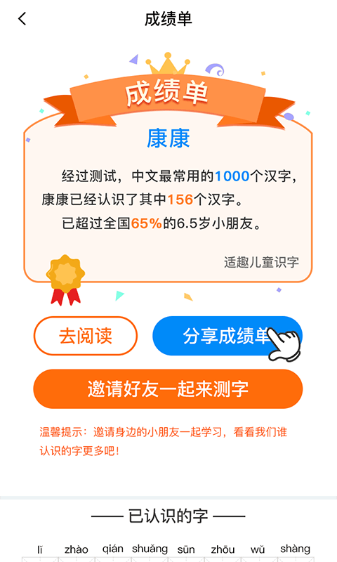 适趣儿童识字安卓官方版图4