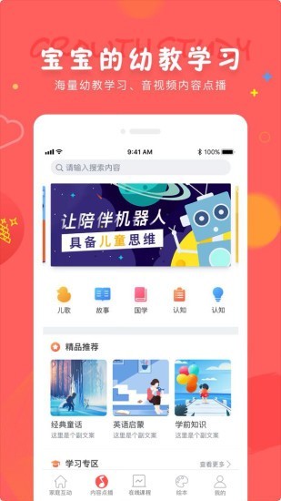 成长宝贝安卓免费版-图2