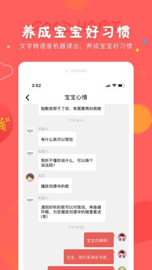 成长宝贝安卓免费版-图3