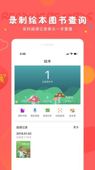 成长宝贝安卓免费版-图4