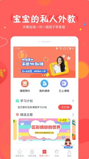 成长宝贝安卓免费版-图5