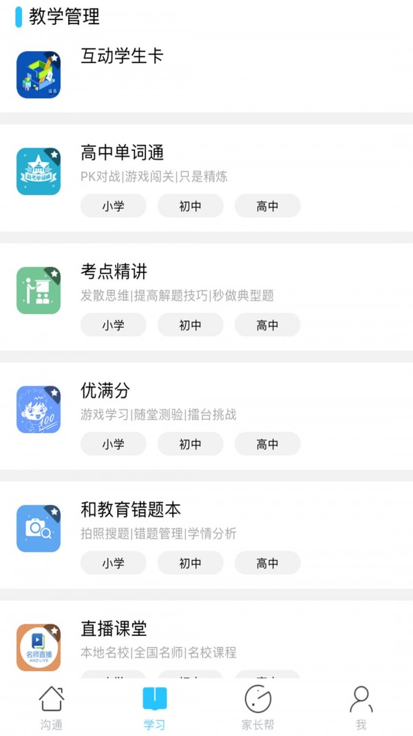 山西和教育官方正版图2