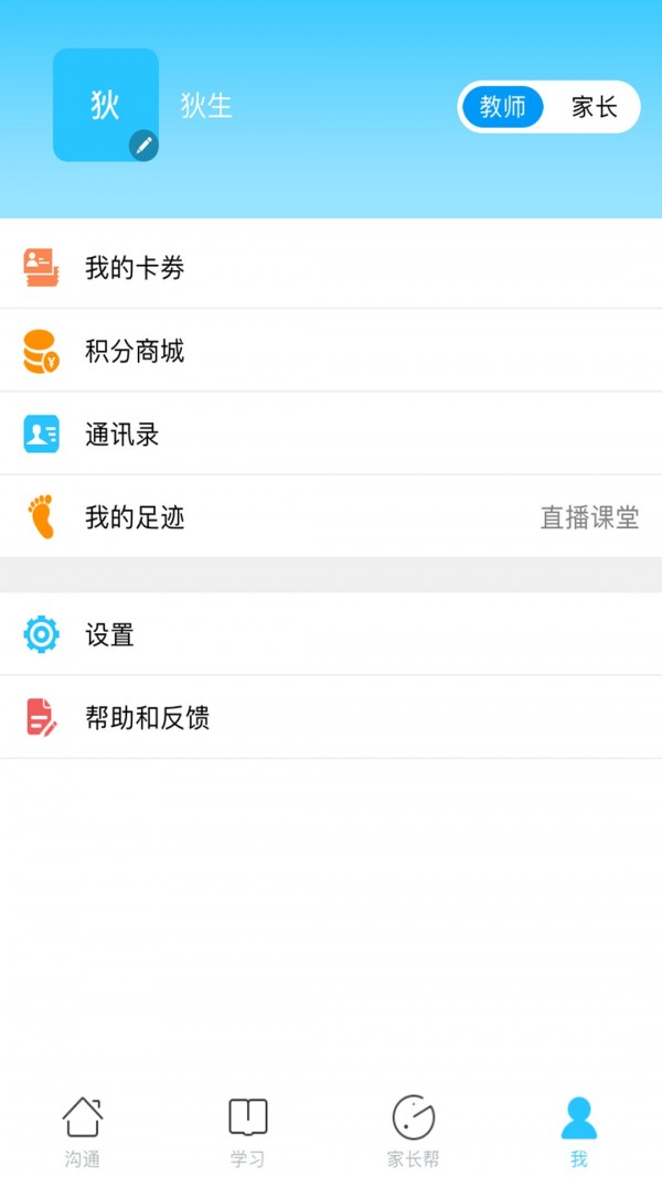 山西和教育官方正版图4