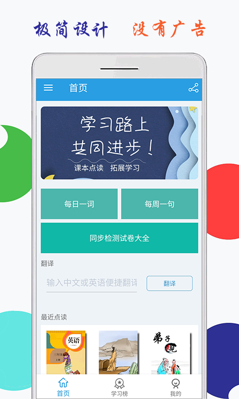 海马点读手机免费版图1