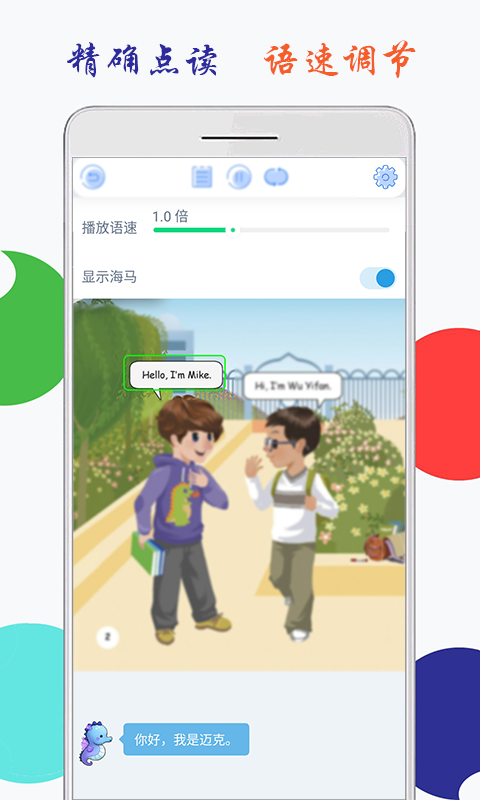 海马点读手机免费版图2