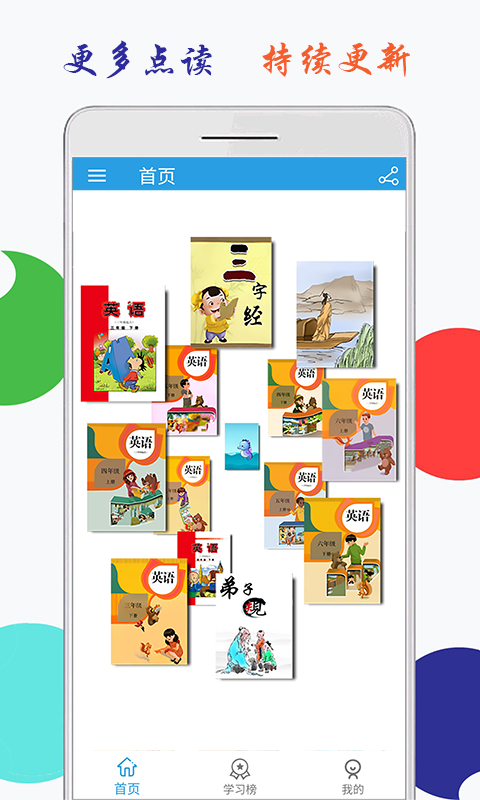 海马点读手机免费版图4