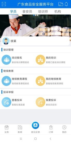 食品安全服务平台原版图1