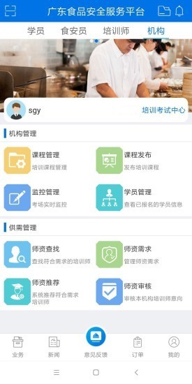 食品安全服务平台原版图2
