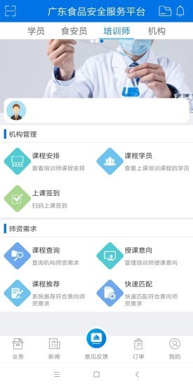 食品安全服务平台原版图3