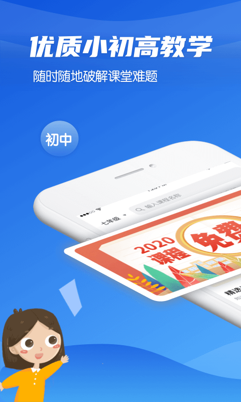高中学习通正版图1