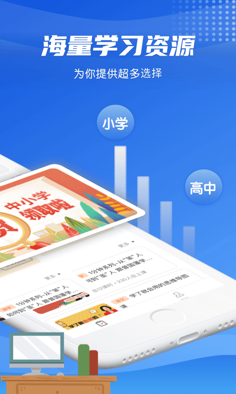 高中学习通正版图2