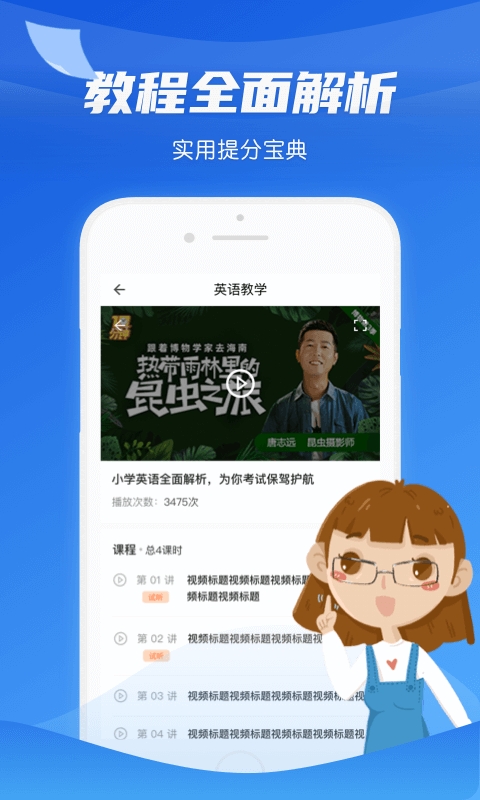 高中学习通正版图4