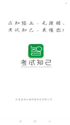 考试知己安卓免费版图1