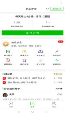 考试知己安卓免费版图2