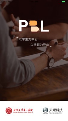 PBL临床思维学生端官方最新版图1