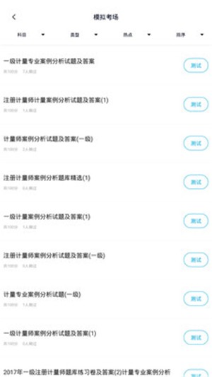 注册计量师安卓官方版图2