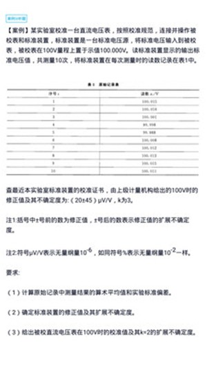 注册计量师安卓官方版图3