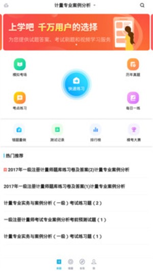 注册计量师安卓官方版图4