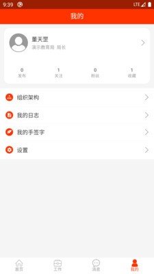 温县教育安卓免费版图2