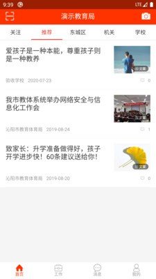 温县教育安卓免费版图3