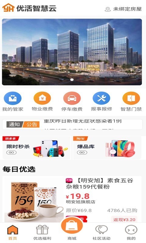优活智慧云安卓官方版