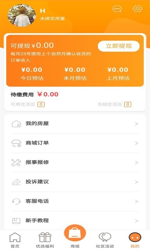 优活智慧云安卓官方版