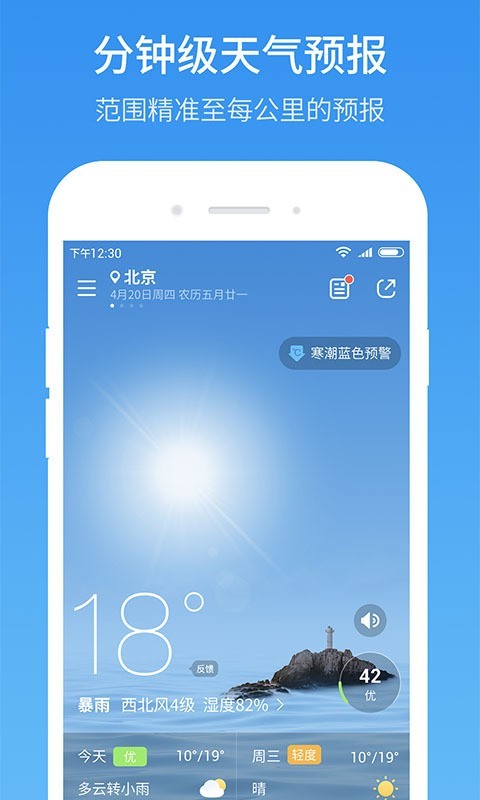 51天气官方最新版