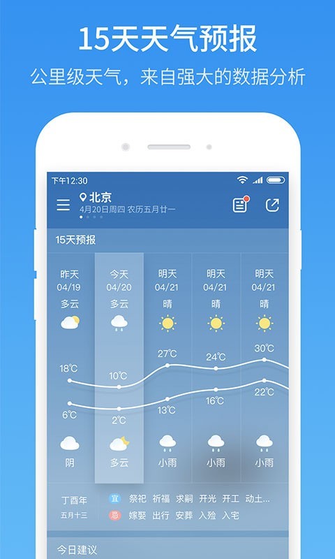 51天气官方最新版