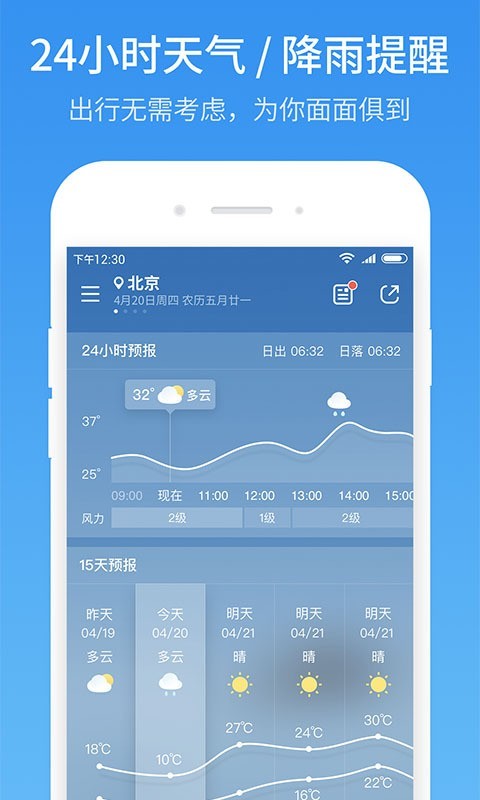 51天气官方最新版