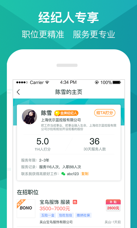 优蓝招聘正版
