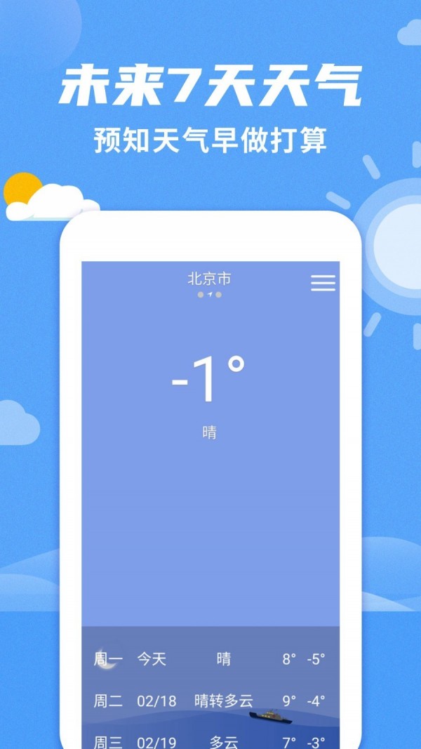 桌面天气预报原版图3