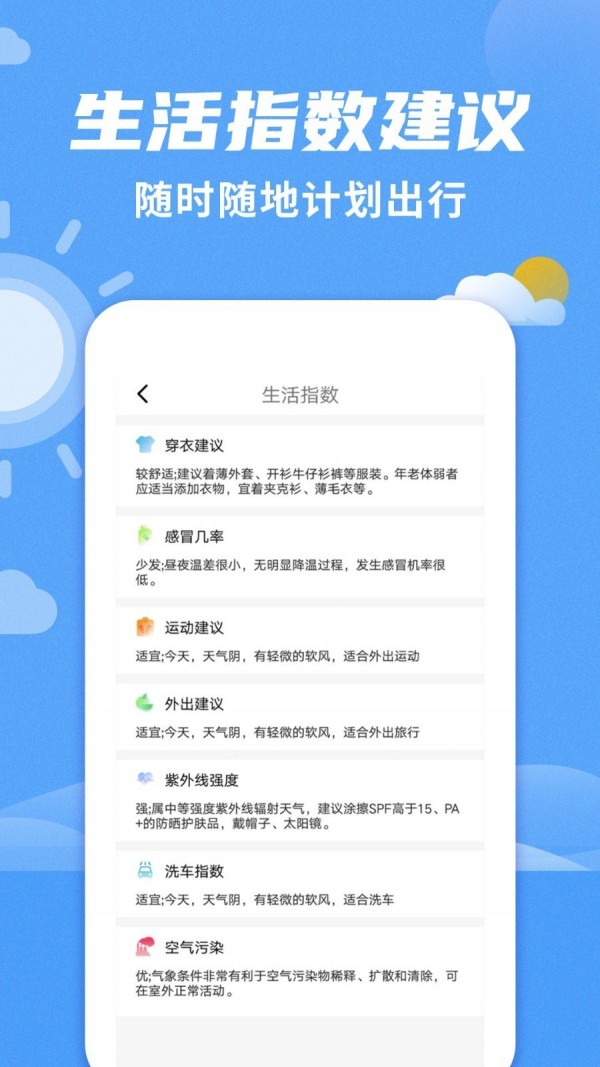 桌面天气预报原版图4