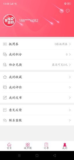 幸福嵩县最新版