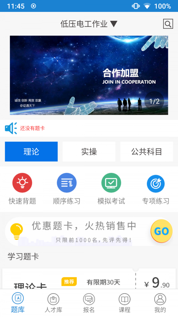 证通天下手机免费版图1