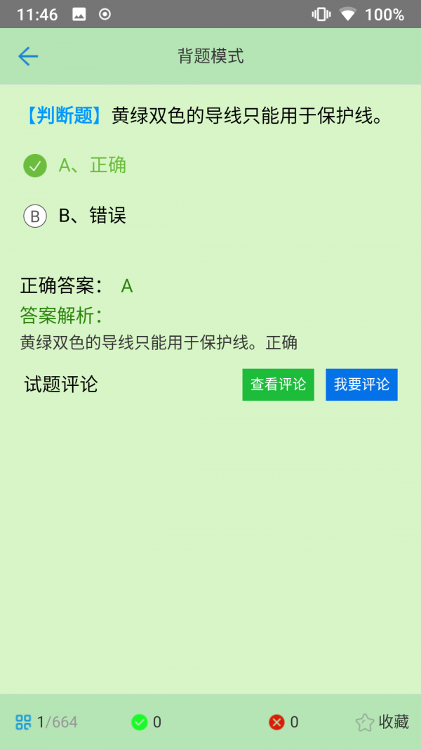 证通天下手机免费版图3